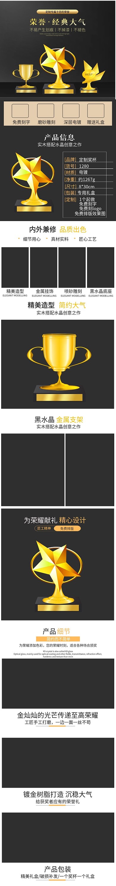 荣誉奖杯详情页比赛定制奖黑色描述页面