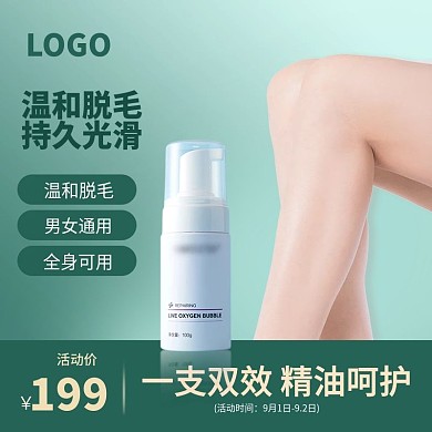 脱毛膏脱毛主图直通车模板