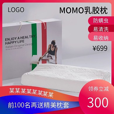 健康乳胶枕直通车主图psd