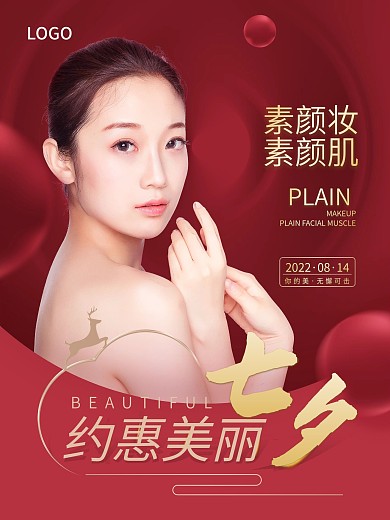 大气高端医美美容七夕节海报