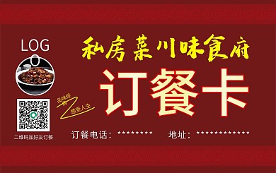 红色中国风订餐卡