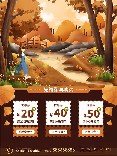 秋季上新新品上市商场促销海报