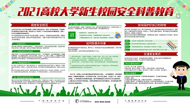 高校大学新生开学季校园安全简约宣传展板