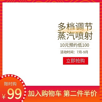 淘宝主图背景 多档家电主图模板