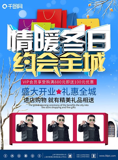情暖冬日冬季促销DM宣传单张