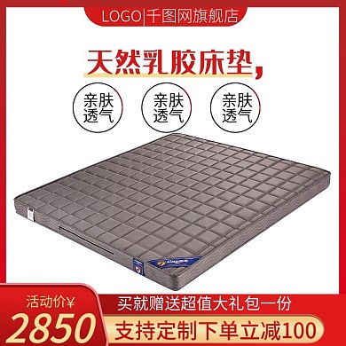 淘宝简约风格乳胶床垫家具用品床上用品主图