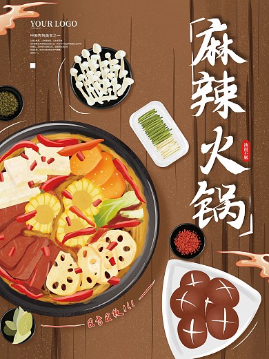 手绘餐饮美食餐饮火锅开业海报创意手绘海报
