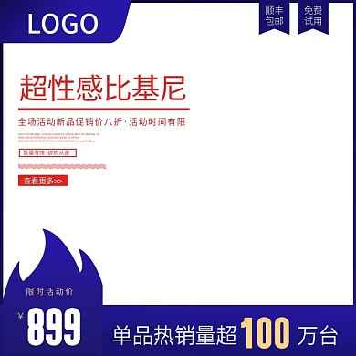 比基尼直通车、超性感、红蓝色