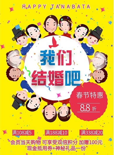 黄色简约清新婚庆宣传单