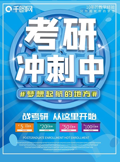 原创c4d考研班报名宣传页