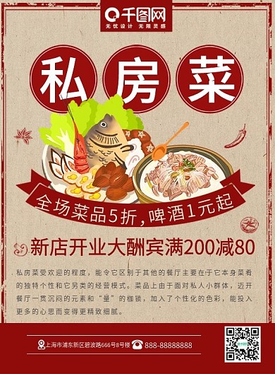 复古简约私房菜宣传菜单菜谱