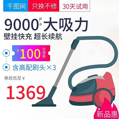 简约大气风格大吸力吸尘器直通车主图模板