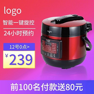 简约电饭煲电磁炉小家电主图直通车模板