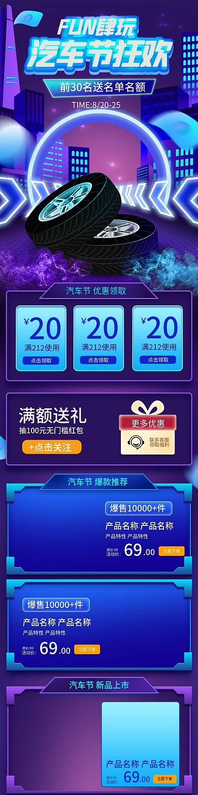 电商淘宝汽车节轮胎促销蓝色霓虹手机端首页