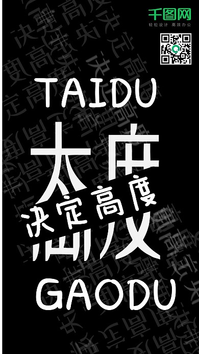 态度决定高度黑色简约大气手机用图