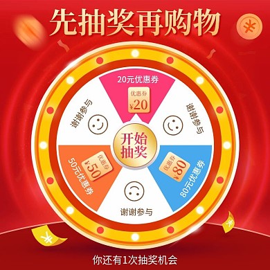 双12年终盛典抽奖主图优惠券主图