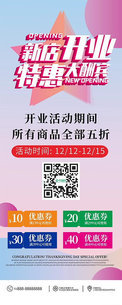 开业促销简约易拉宝X展架海报