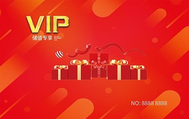 红色大气vip会员卡