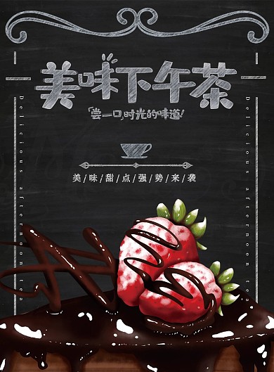 美味下午茶甜点手绘风黑板菜单