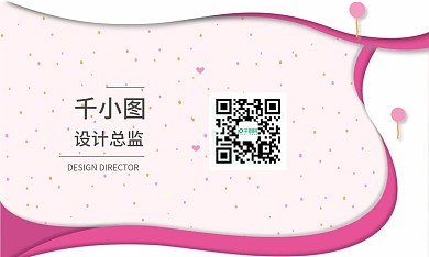 粉色可爱简约矢量名片