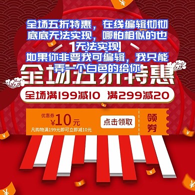 双11红色中国风喜庆主图