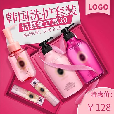 洗护主图美妆主图粉色系主图11111