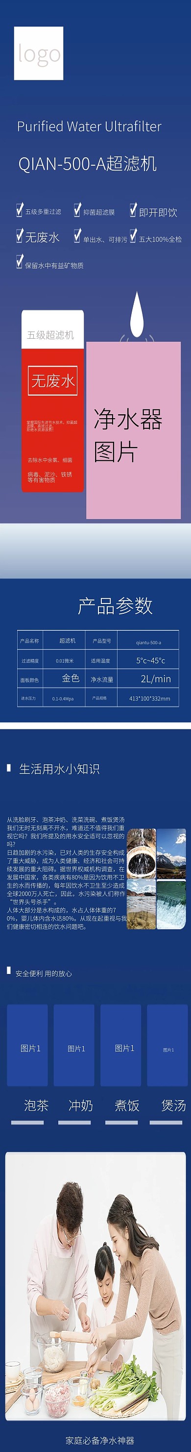 小家电日用升级超滤净水器净化器开业详情页
