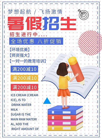 白色简约大气暑假招生教育宣传单