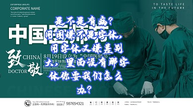 2021年中国医师节庆祝活动展板