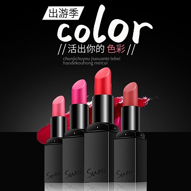 出游季口红