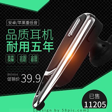 黑色质感蓝牙耳机电商淘宝主图直通车钻展