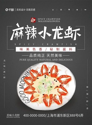 原创手绘字体设计麻辣小龙虾菜单宣传单