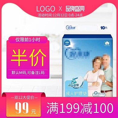 成人纸尿裤双12主图