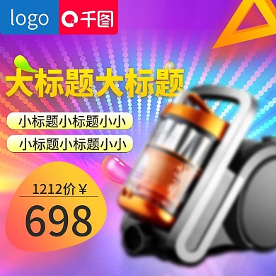 双十二年终盛典促销紫红色吸尘器主图模板