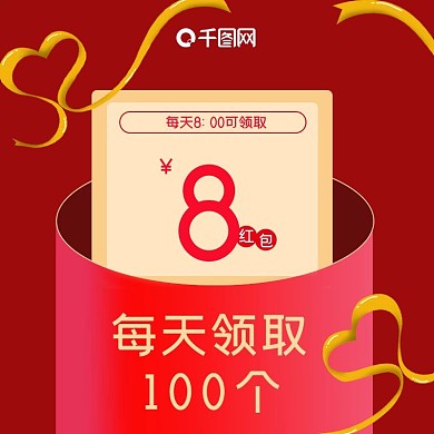 原创红色主图红包活动促销节日优惠券