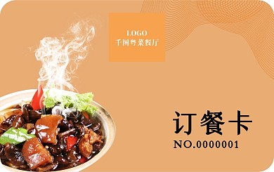 餐饮订餐卡会员卡