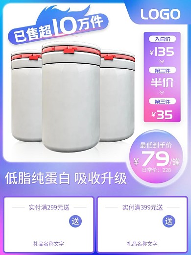 夏季健身低卡蛋白粉营养低脂高蛋白零食主图