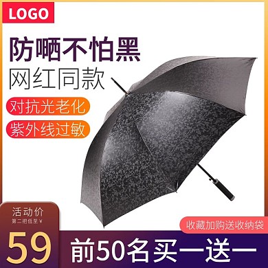淘宝天猫雨伞遮阳伞促销活动主图直通车