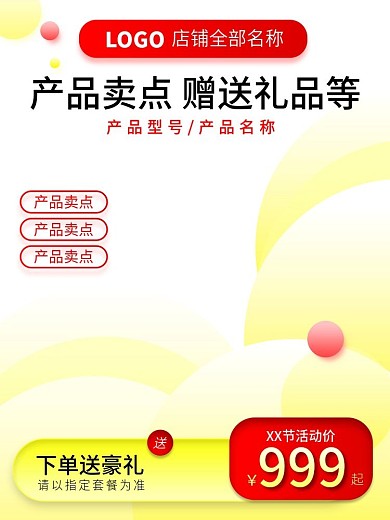 促销类红黄搭配主图