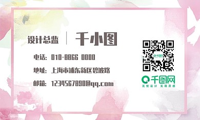 水彩风少女心粉色渐变雅致商务名片