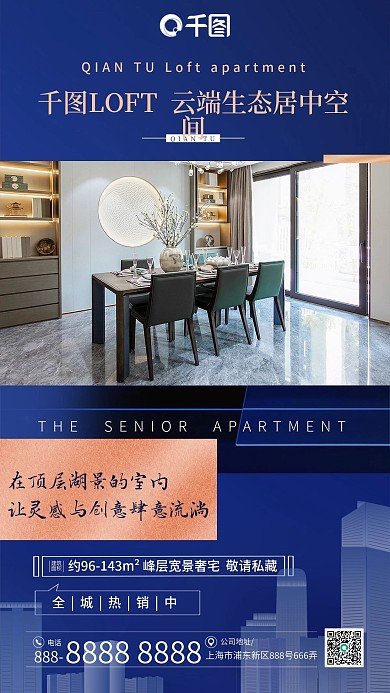 蓝色loft地产价值点手机壁纸