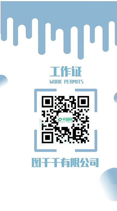 小清新简约高级工作证