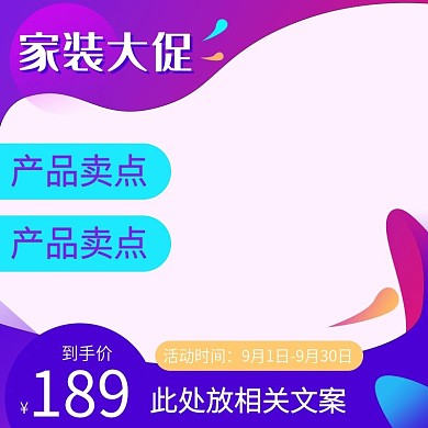 家装节大促活动主图