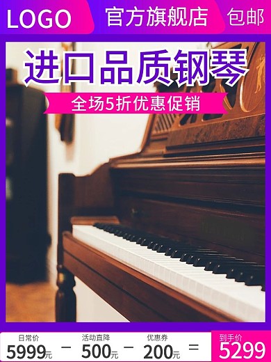 日常价优惠券钢琴琴行背景主图直通车
