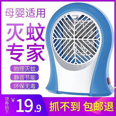 灭蚊灯直通车主图模版