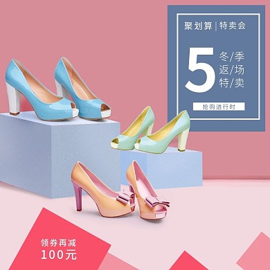 电商淘宝冬季糖果色单鞋反季促销