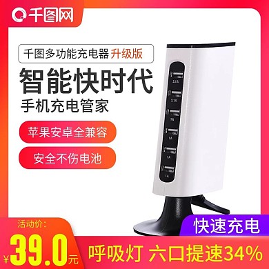 淘宝天猫多功能充电器