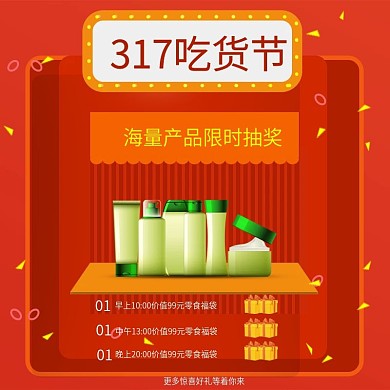 吃货节促销限时抽奖天猫淘宝