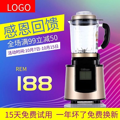 淘宝感恩节电器产品主图直通车模版