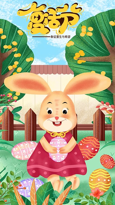 手绘卡通复活节手机用图